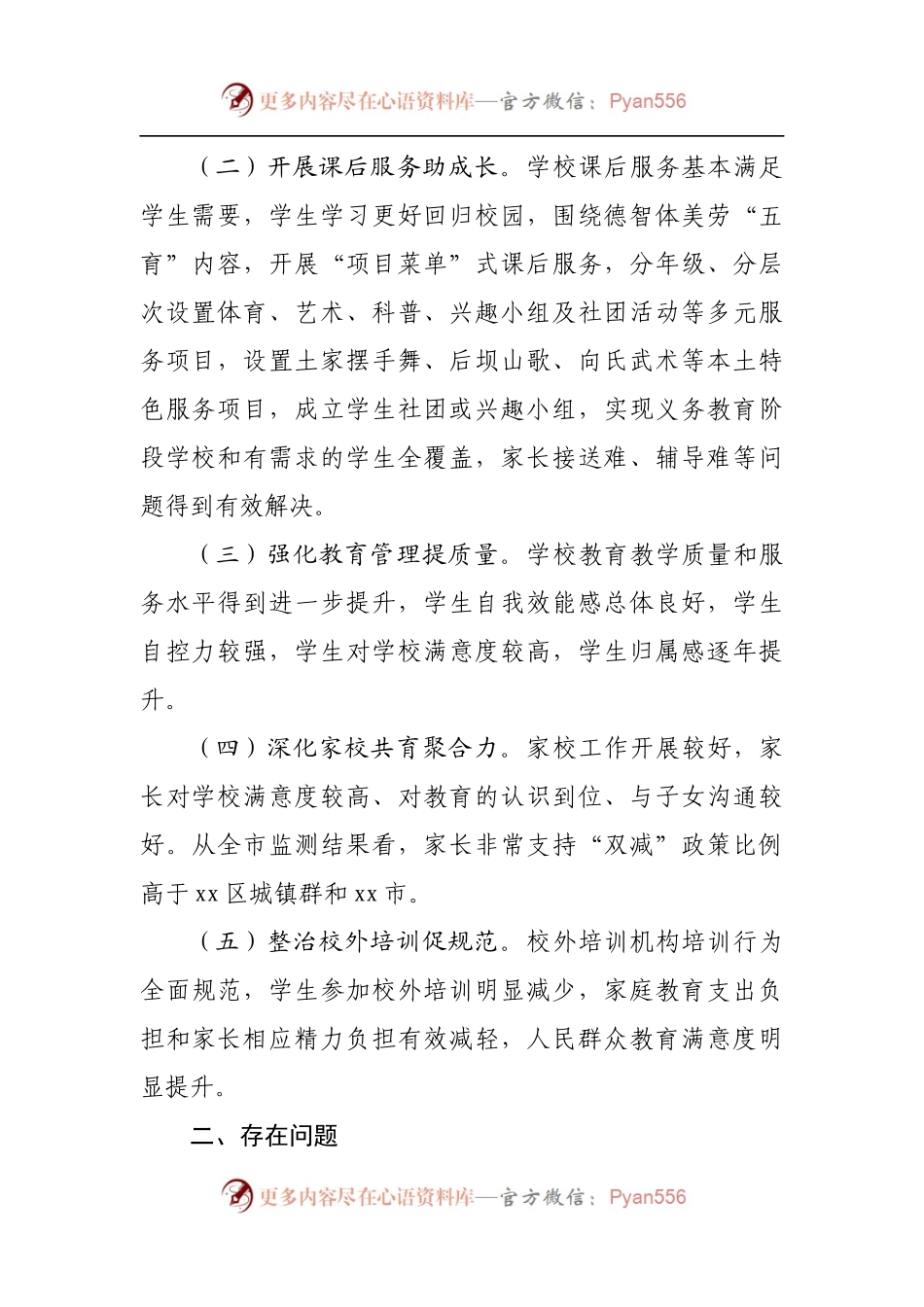 “双减”督导检查情况的通报.docx_第2页