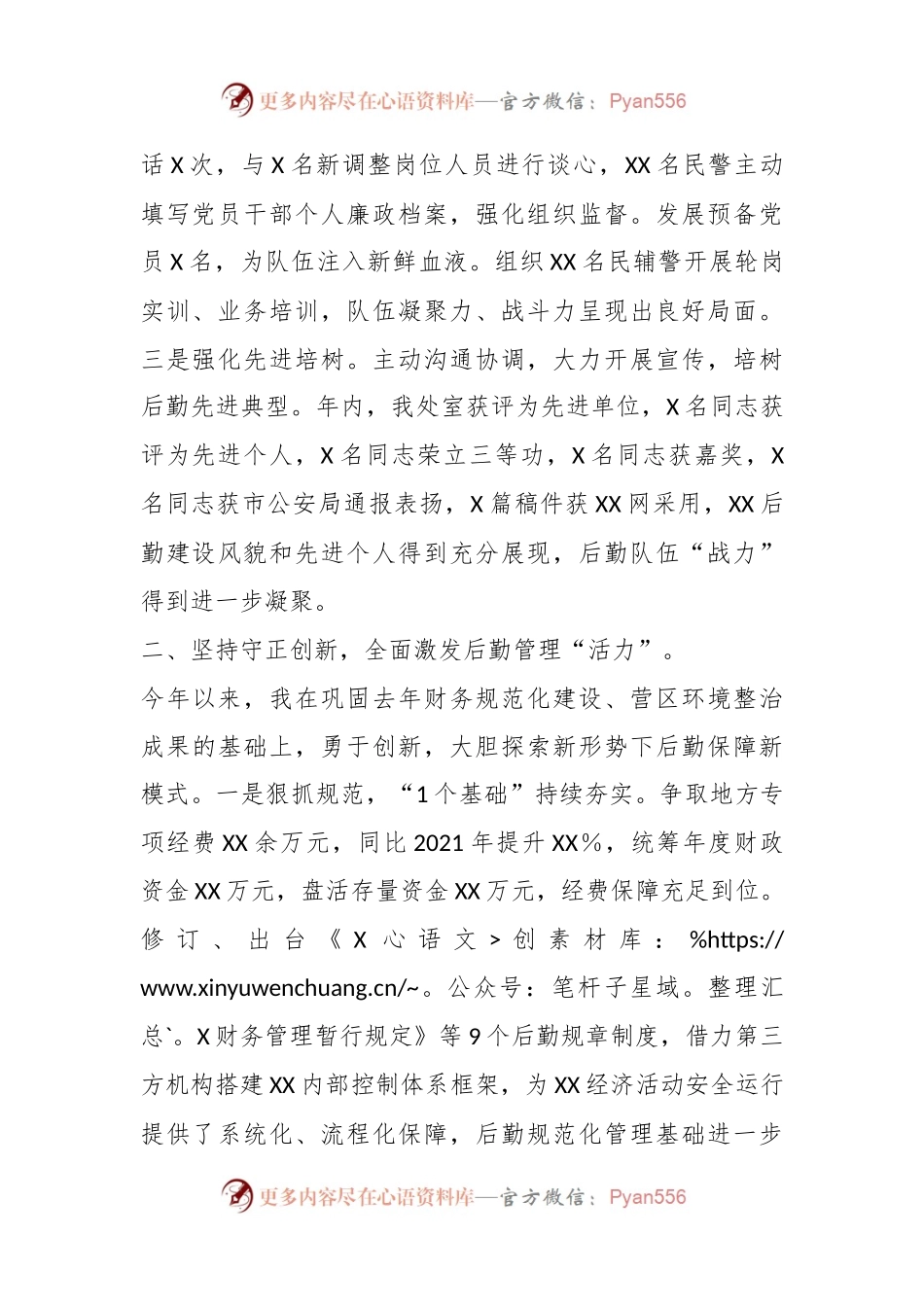 X后勤处党支部书记上年度述职述廉报告.docx_第2页