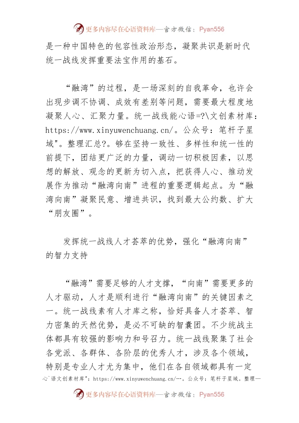 【中心组研讨发言】发挥统一战线的“融湾向南”独特优势.docx_第2页