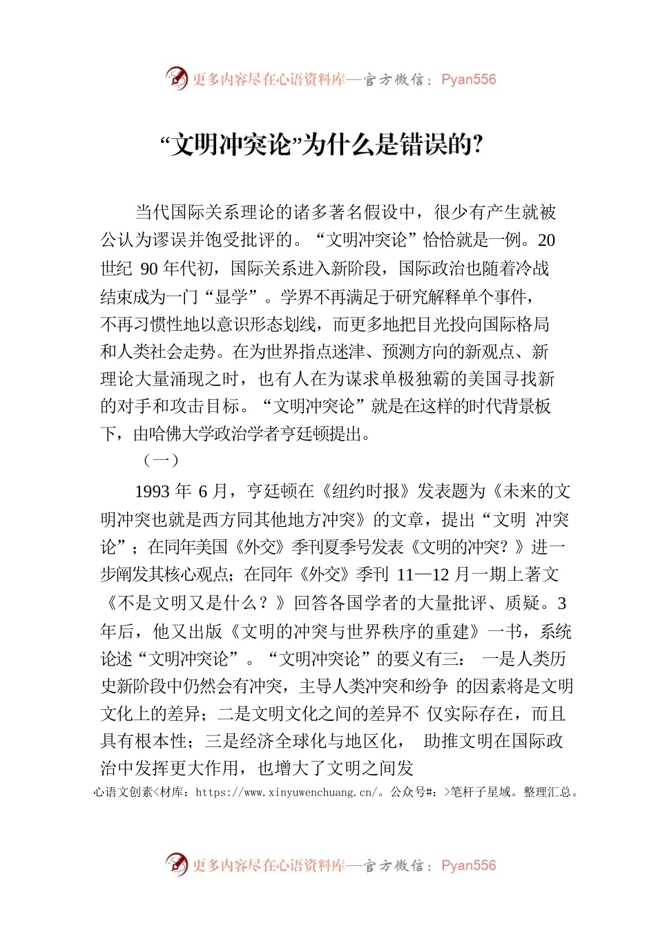“文明冲突论”为什么是错误的？.docx_第1页