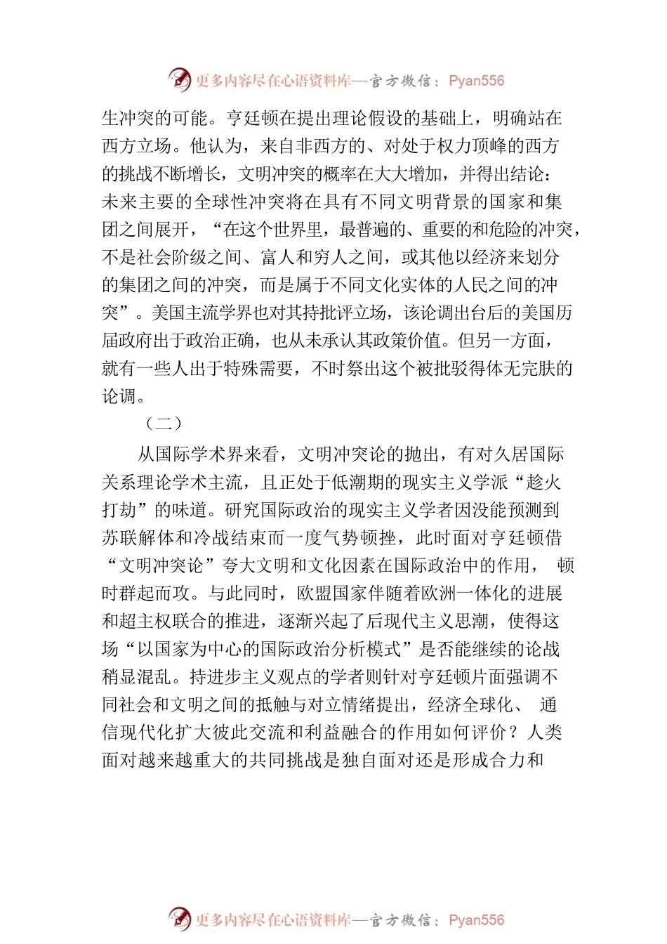 “文明冲突论”为什么是错误的？.docx_第2页