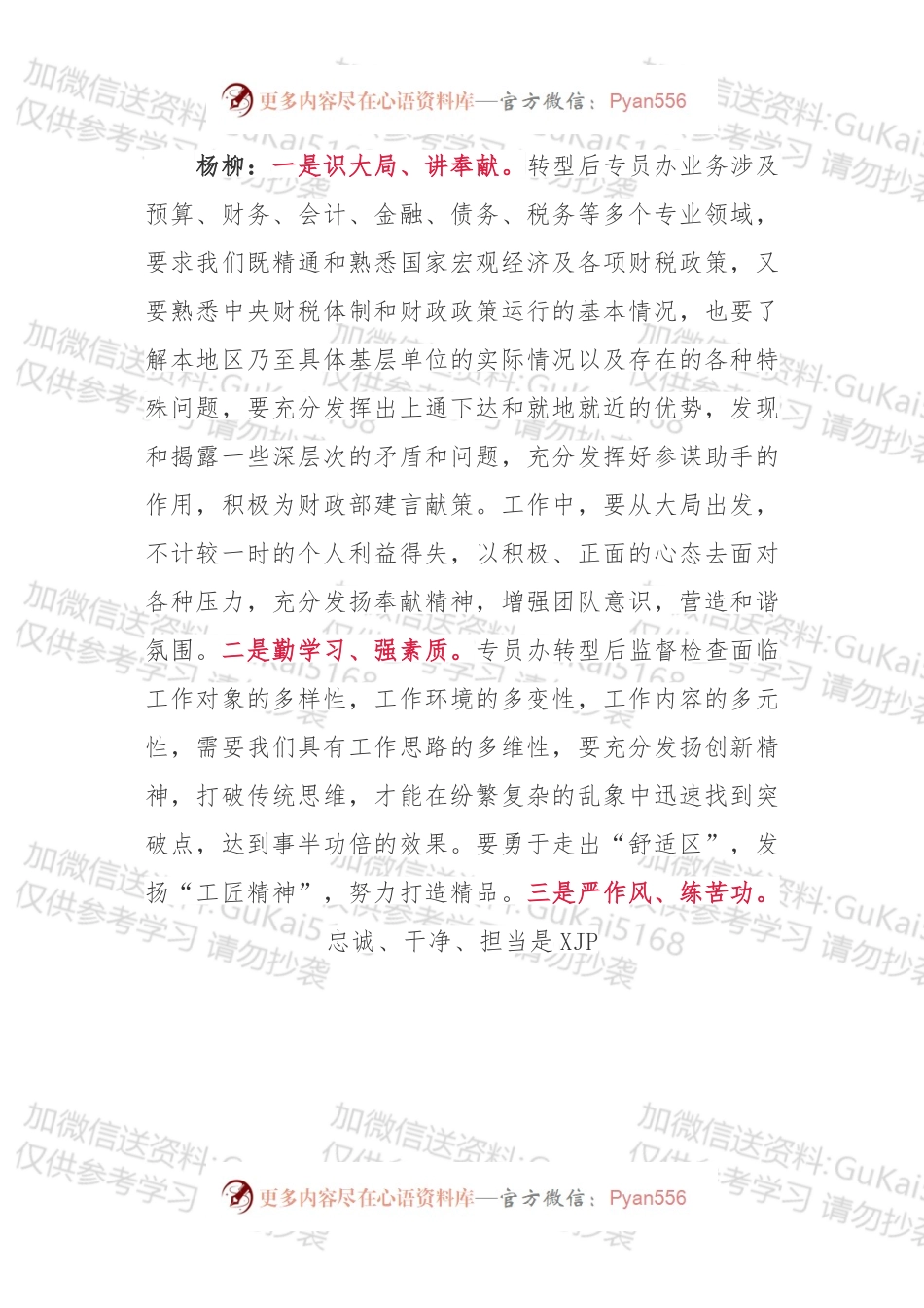 【写作素材】经典的发言材料写作素材.docx_第1页