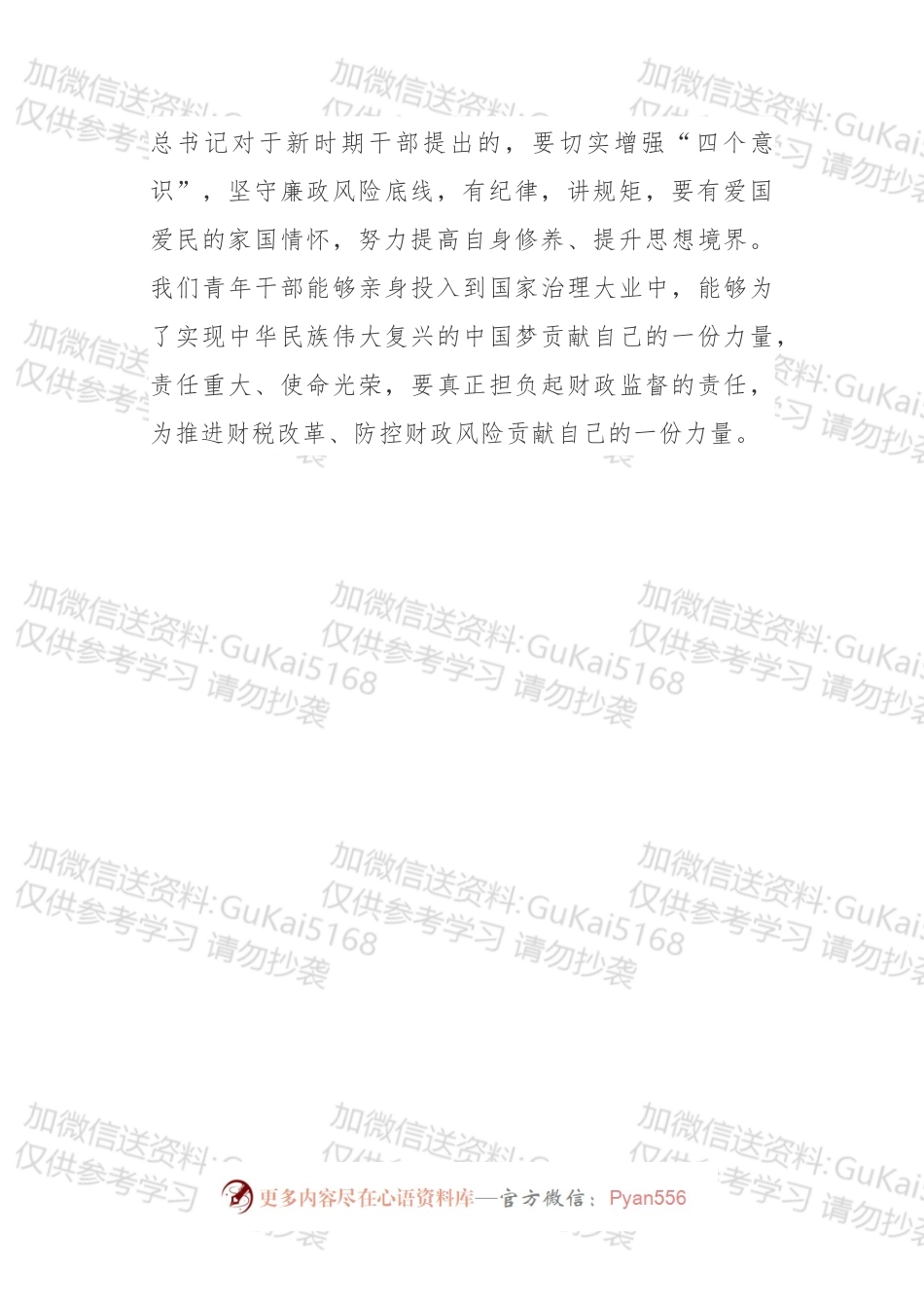 【写作素材】经典的发言材料写作素材.docx_第2页