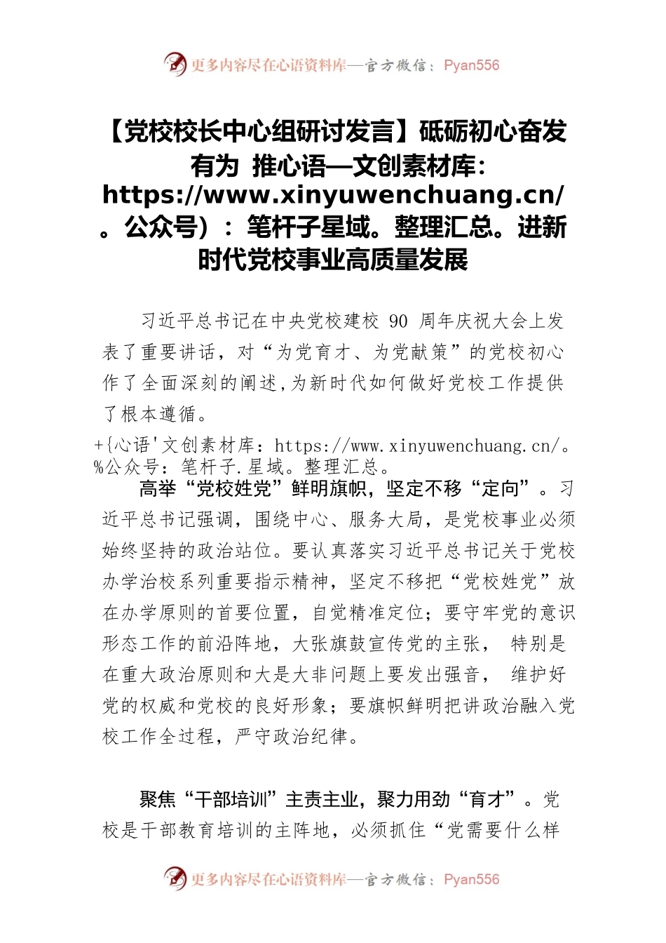 【党校校长中心组研讨发言】砥砺初心奋发有为 推进新时代党校事业高质量发展.docx_第1页