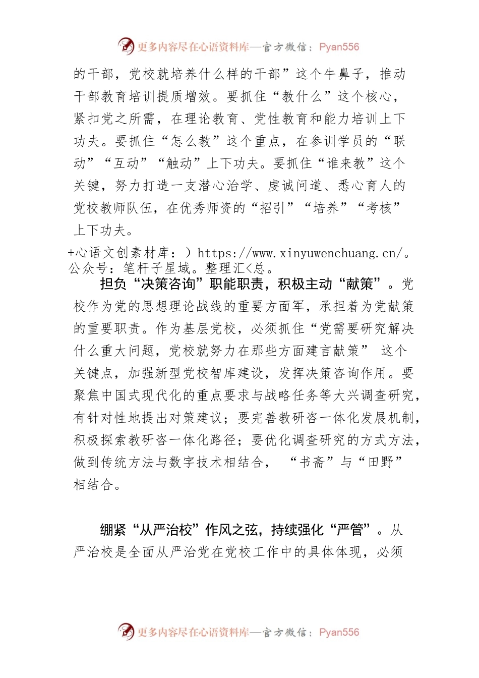 【党校校长中心组研讨发言】砥砺初心奋发有为 推进新时代党校事业高质量发展.docx_第2页
