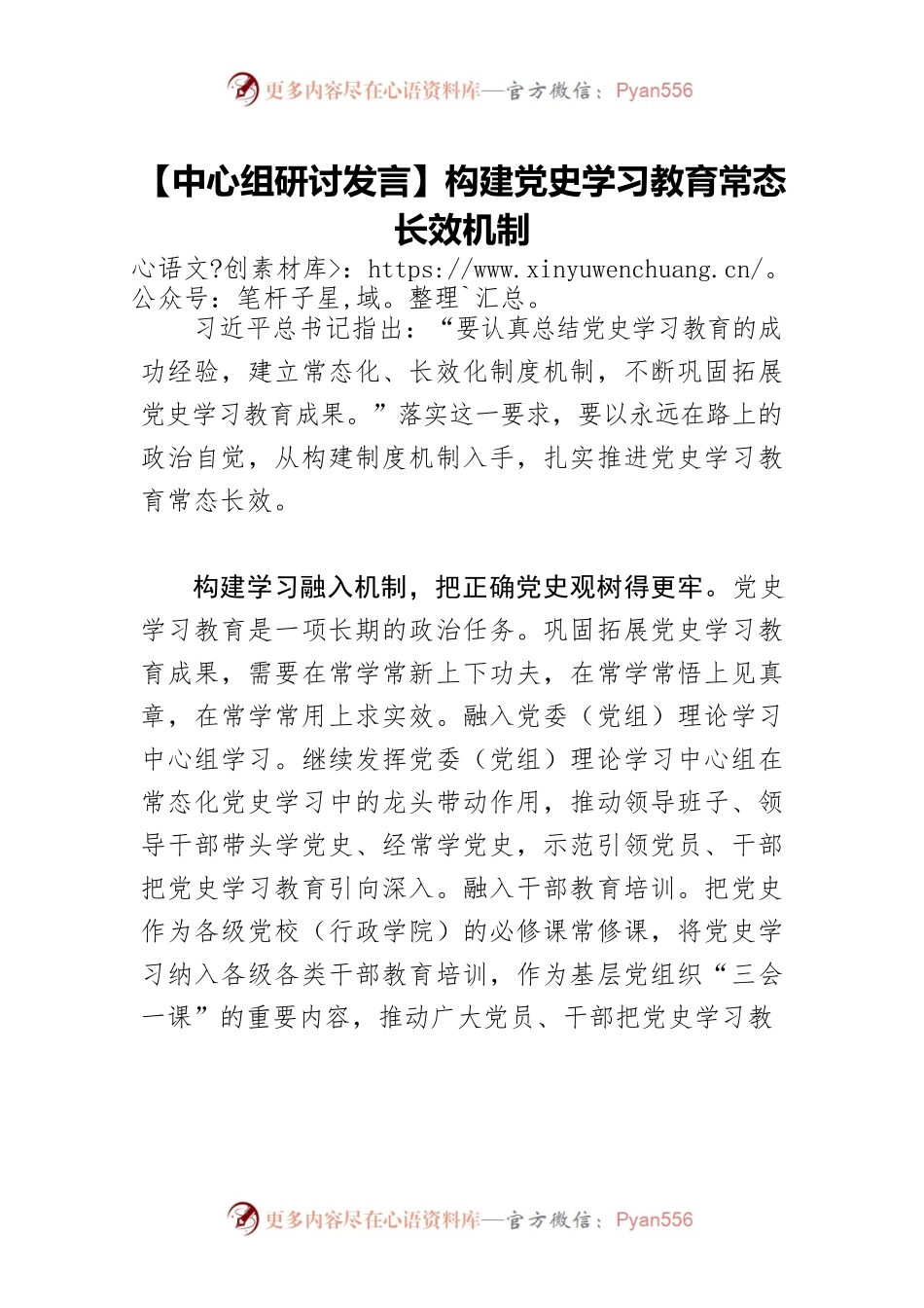 【中心组研讨发言】构建党史学习教育常态长效机制.docx_第1页