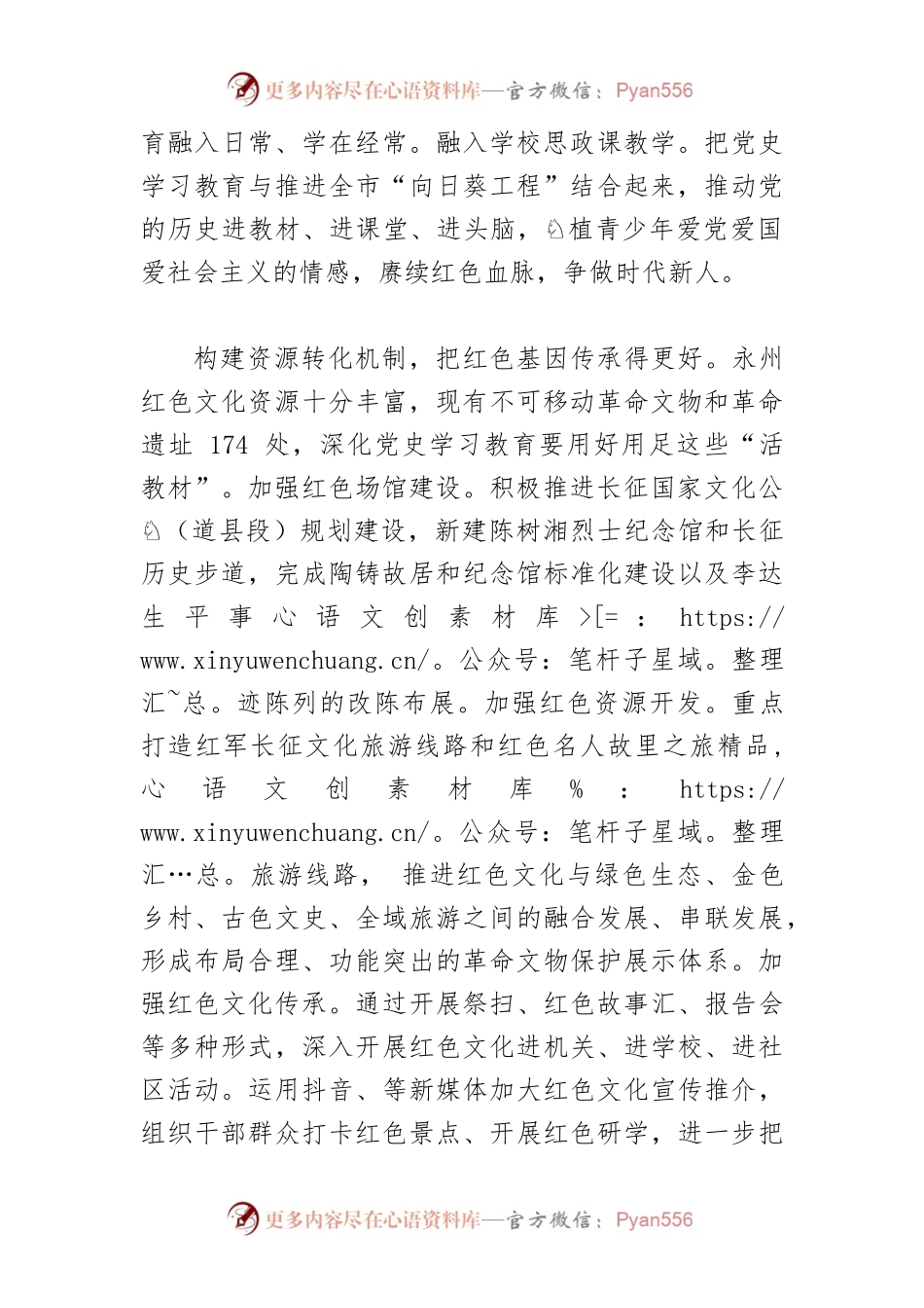 【中心组研讨发言】构建党史学习教育常态长效机制.docx_第2页