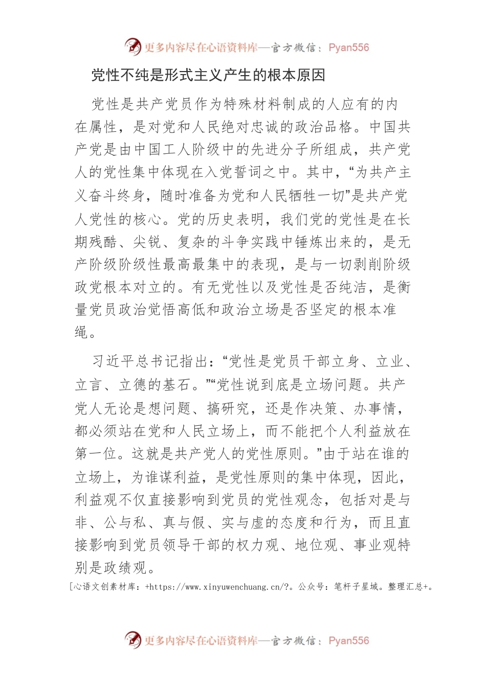 【党课讲稿】锤炼坚强党性是纠治形式主义的根本.docx_第2页