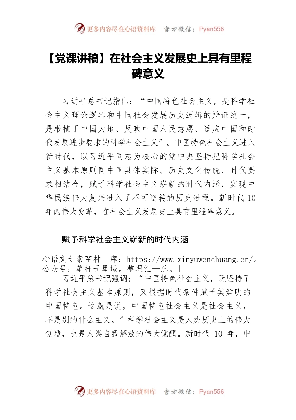 【党课讲稿】在社会主义发展史上具有里程碑意义.docx_第1页