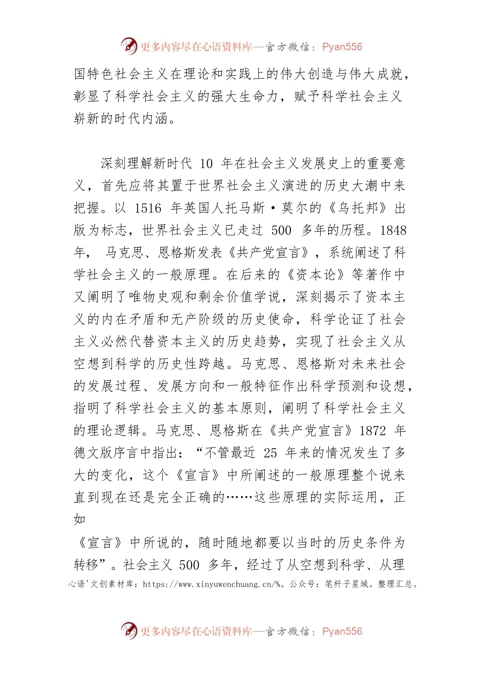 【党课讲稿】在社会主义发展史上具有里程碑意义.docx_第2页