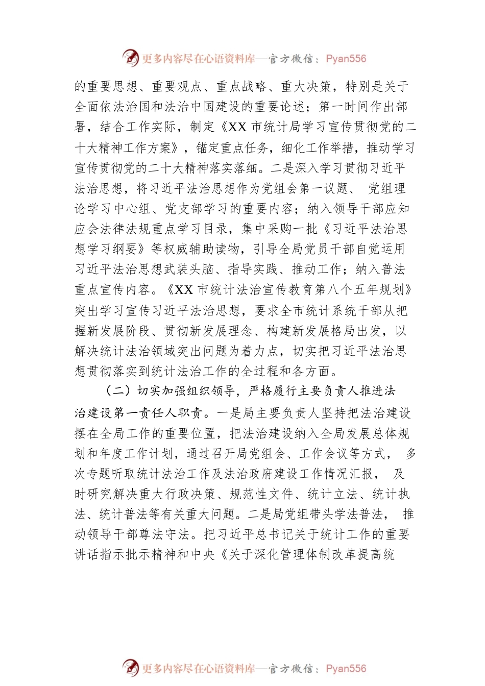 XX市统计局2022年法治政府建设年度报告（20221219）.docx_第2页