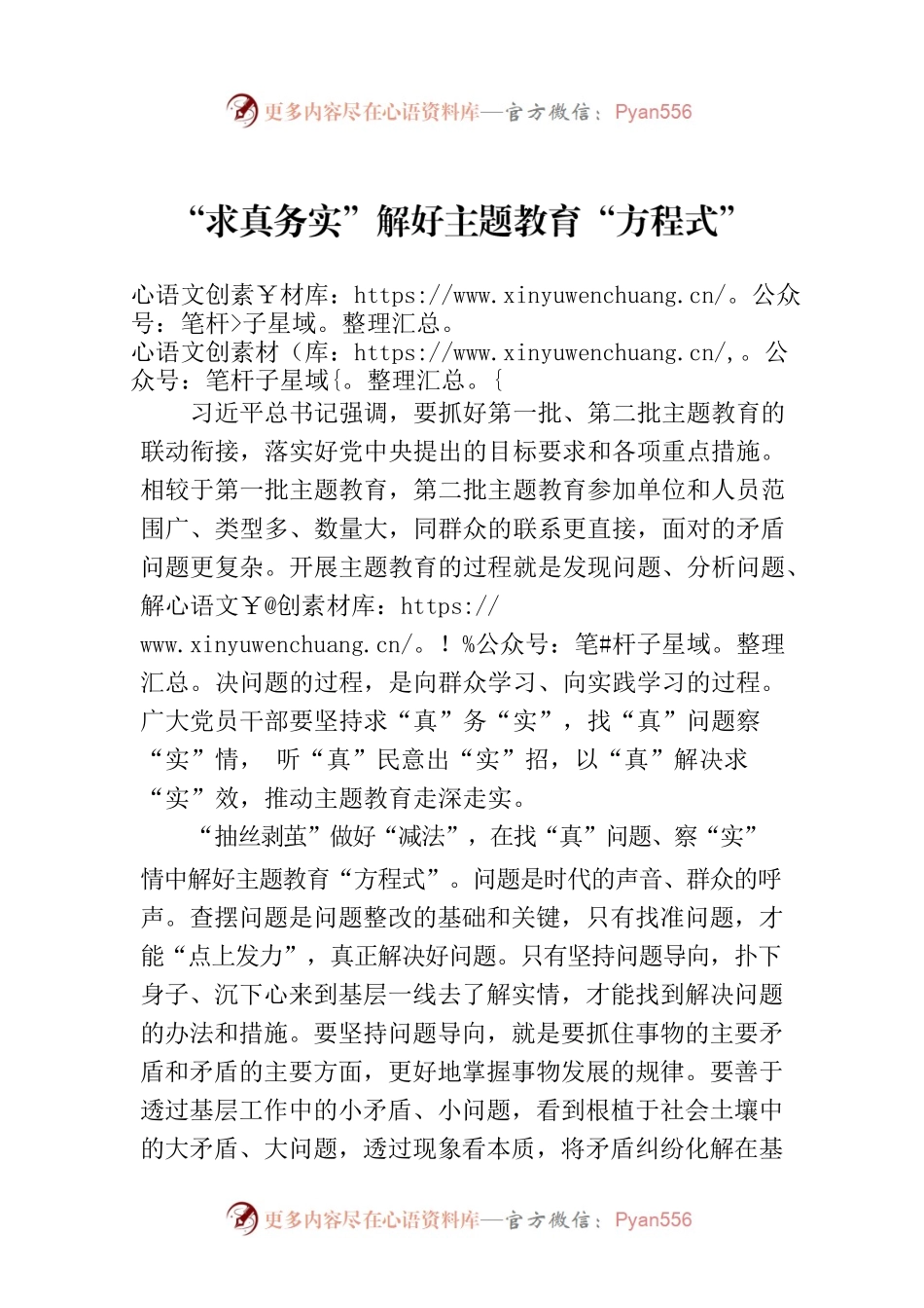 “求真务实”解好主题教育“方程式”.docx_第1页