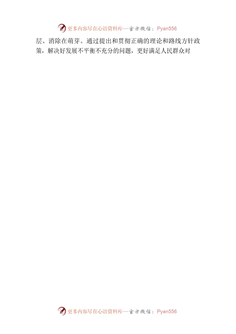 “求真务实”解好主题教育“方程式”.docx_第2页