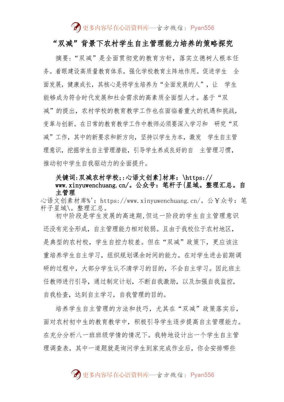 “双减”背景下农村学生自主管理能力培养的策略探究.docx_第1页