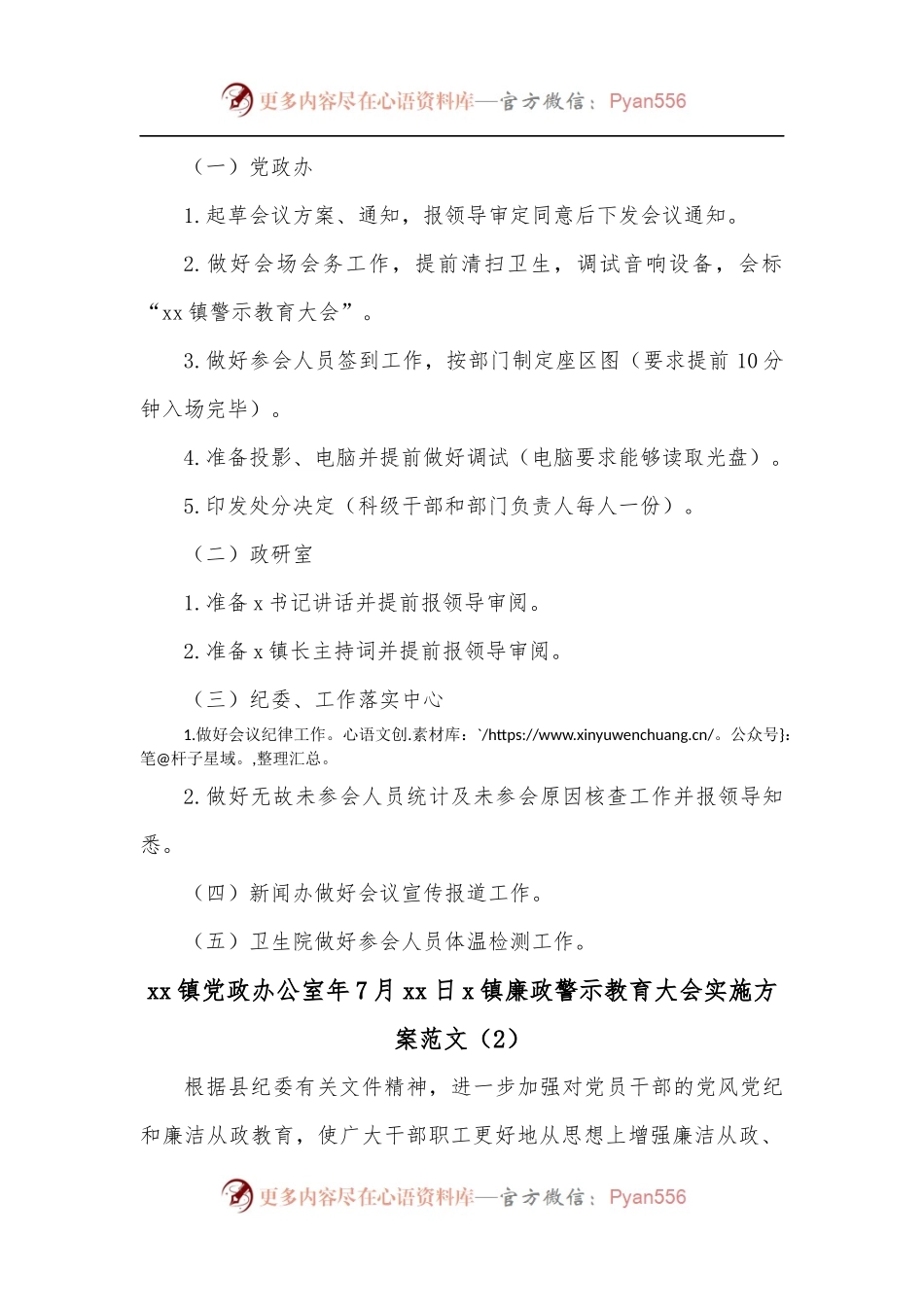 [2篇]乡镇干部警示教育大会工作方案范文.docx_第2页