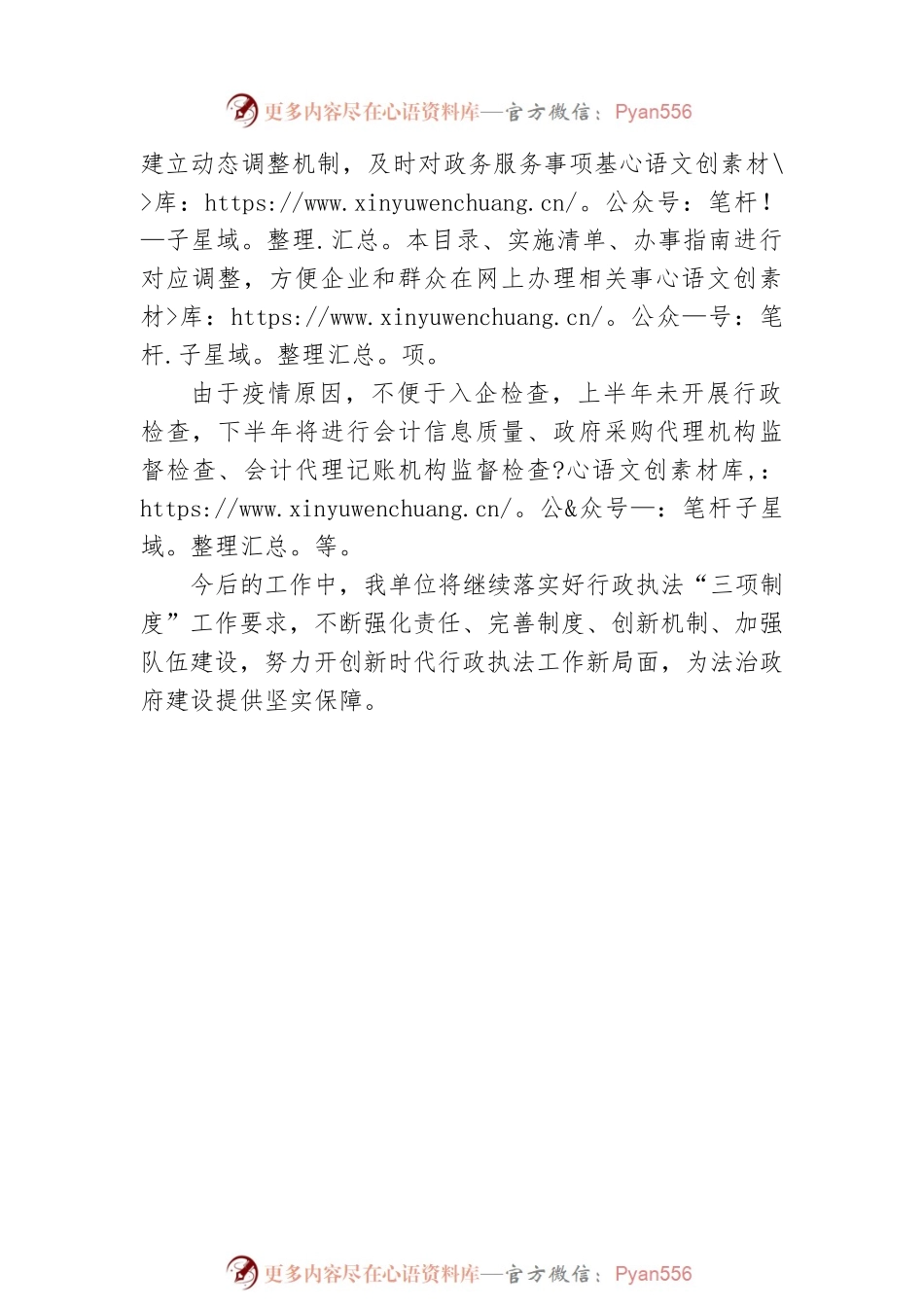 XX市财政局2022年行政执法情况报告（20220725）.docx_第2页
