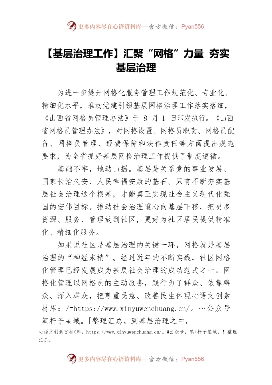 【基层治理工作】汇聚“网格”力量 夯实基层治理.docx_第1页