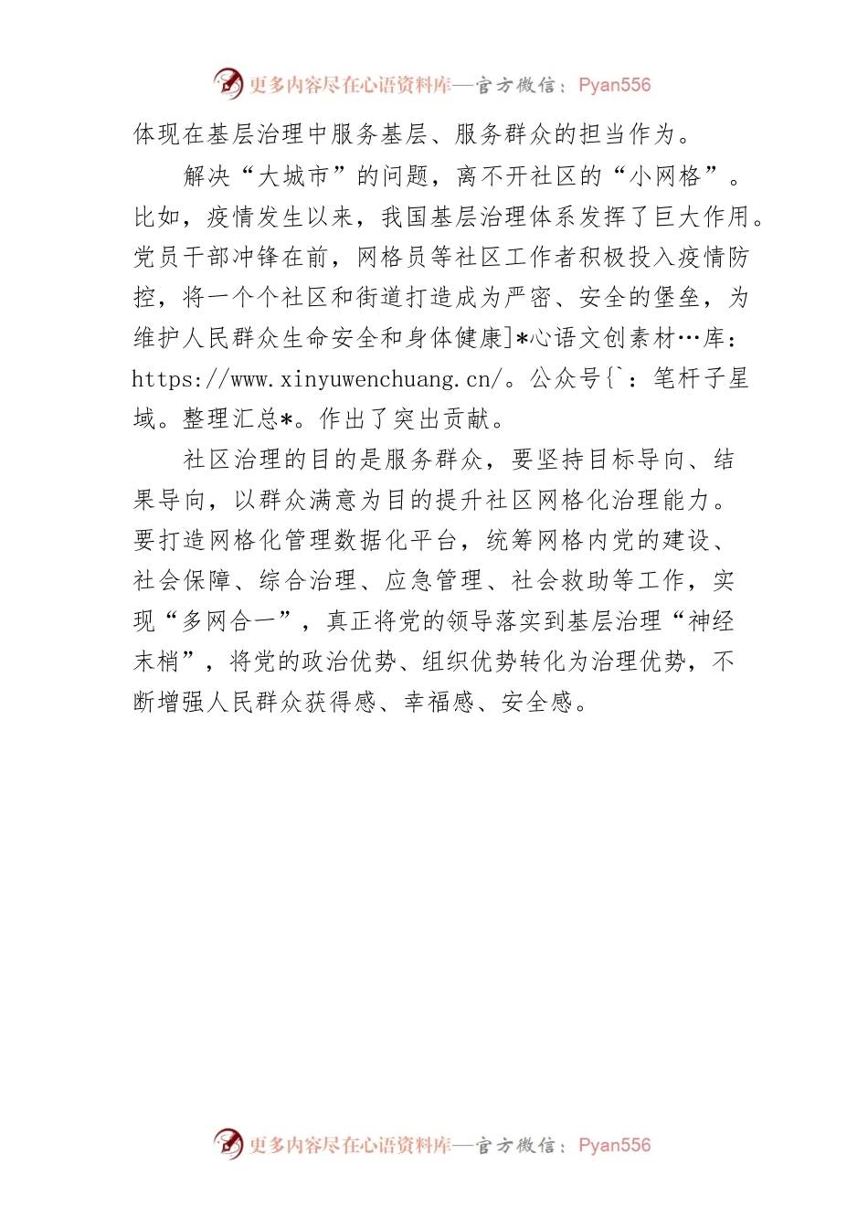 【基层治理工作】汇聚“网格”力量 夯实基层治理.docx_第2页