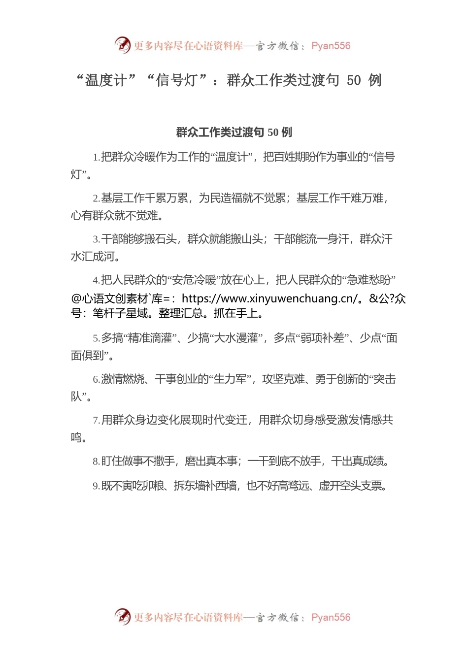 “温度计”“信号灯”：群众工作类过渡句50例.docx_第1页