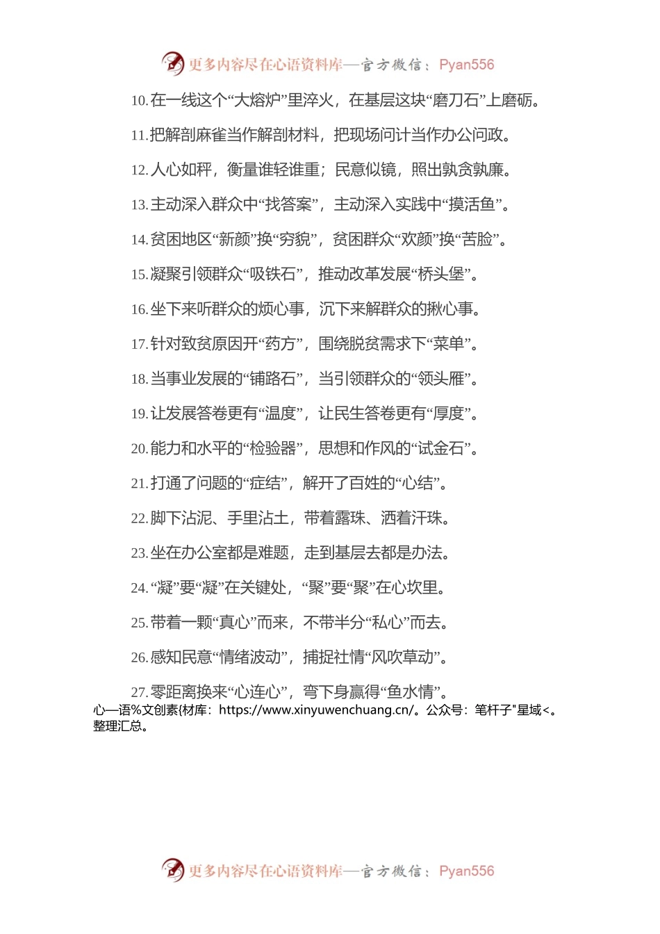 “温度计”“信号灯”：群众工作类过渡句50例.docx_第2页