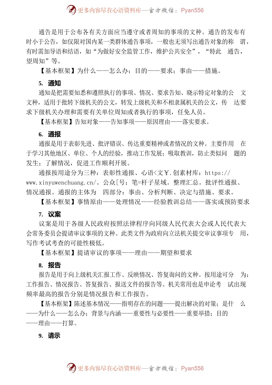 【公文技巧】13种法定公文和20种事务文书写作框架指导.docx_第2页