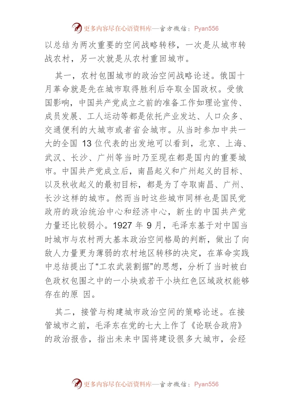【党课讲稿】中国共产党政治空间观念的百年演进历.docx_第2页