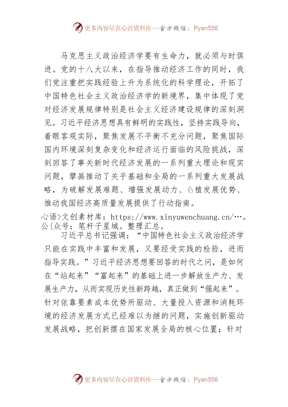 【学习习近平经济思想体会文章】不断解决中国的实际问题.docx_第2页