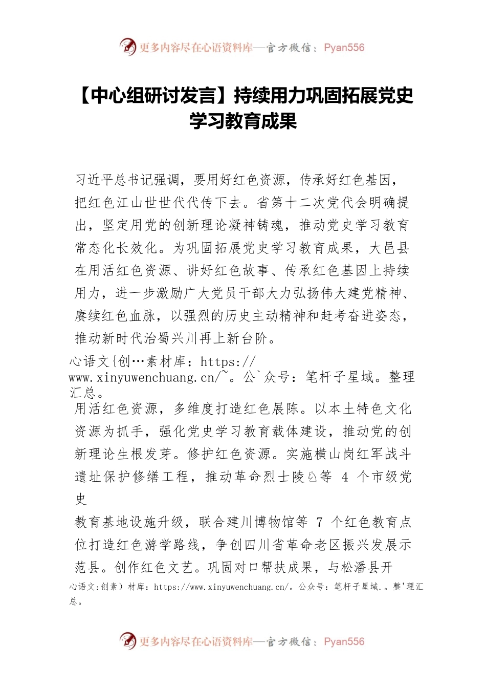 【中心组研讨发言】持续用力巩固拓展党史学习教育成果.docx_第1页