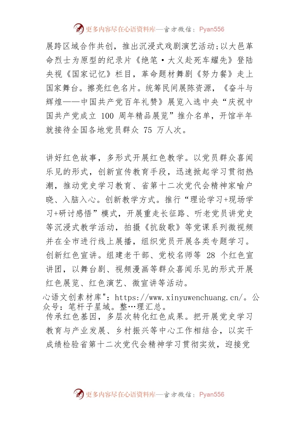 【中心组研讨发言】持续用力巩固拓展党史学习教育成果.docx_第2页