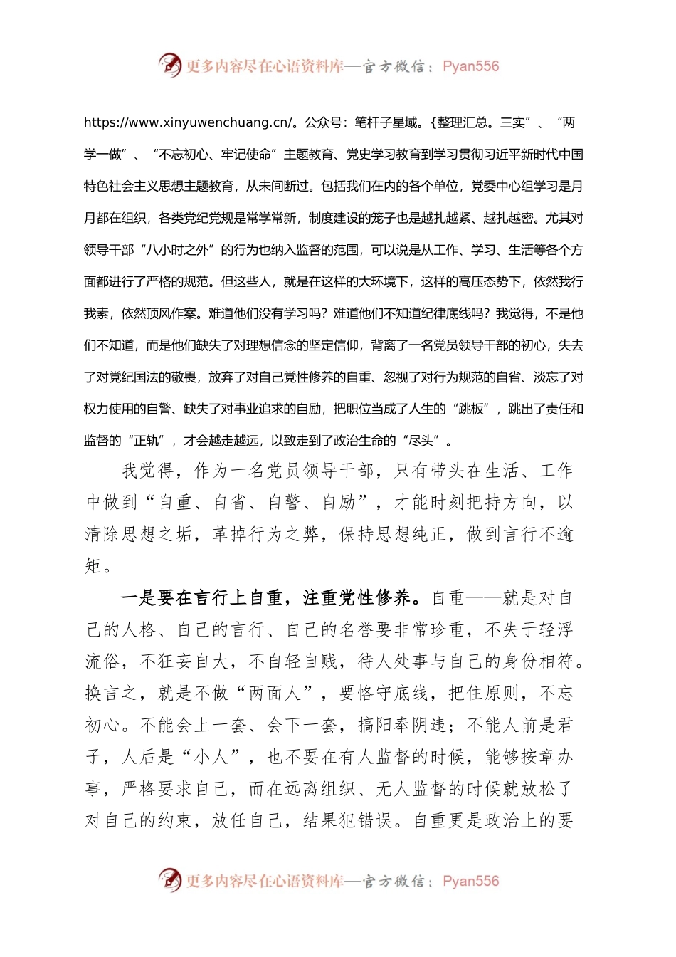 《永远吹冲锋号》观后感：自重、自省、自警、自励（廉政警示教育学习心得体会、研讨发言材料）.docx_第2页