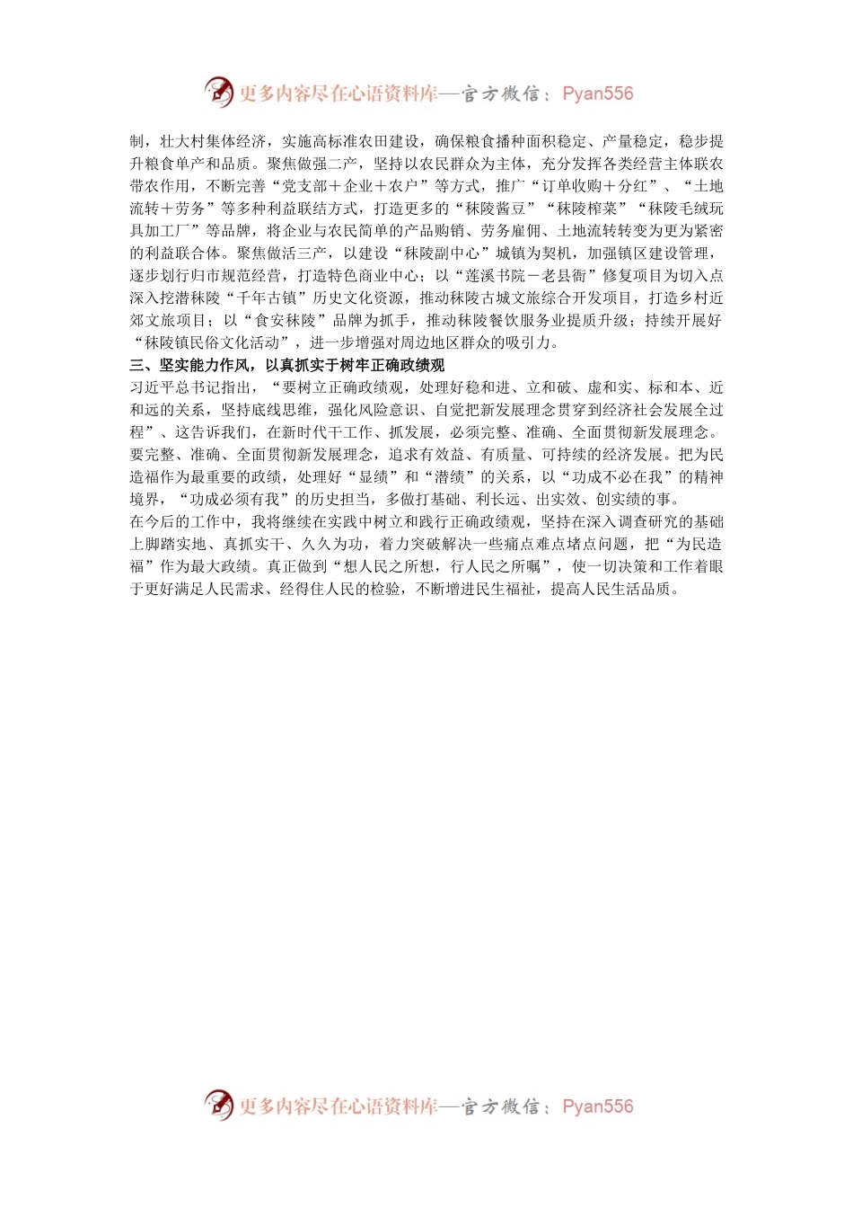 “践行宗旨，为民造福，树立和践行正确的政绩观”研讨发言材料.docx_第2页