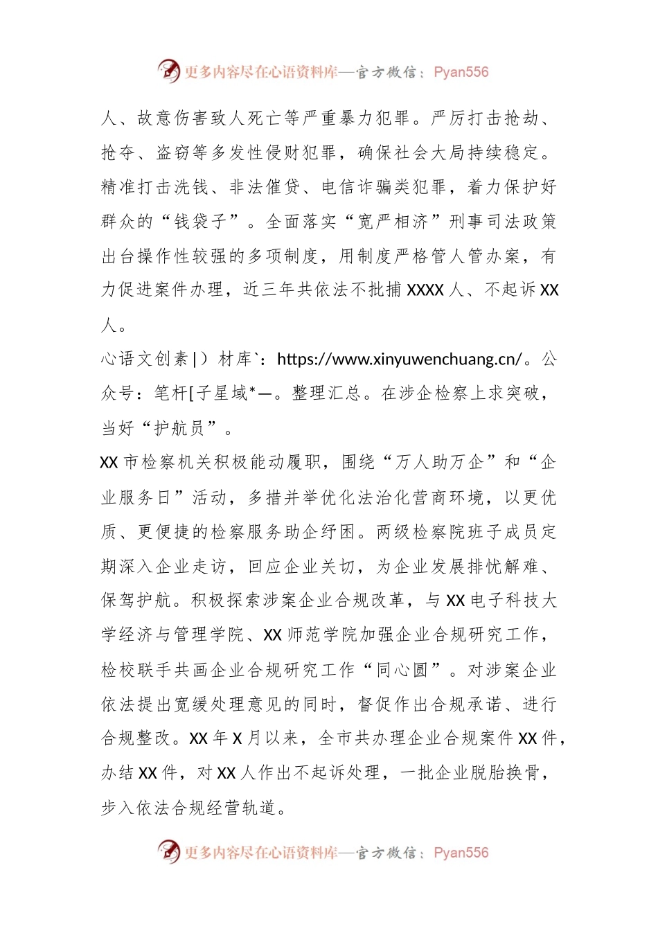 XX市检察院在全市平安建设工作推进会上的汇报发言.docx_第2页