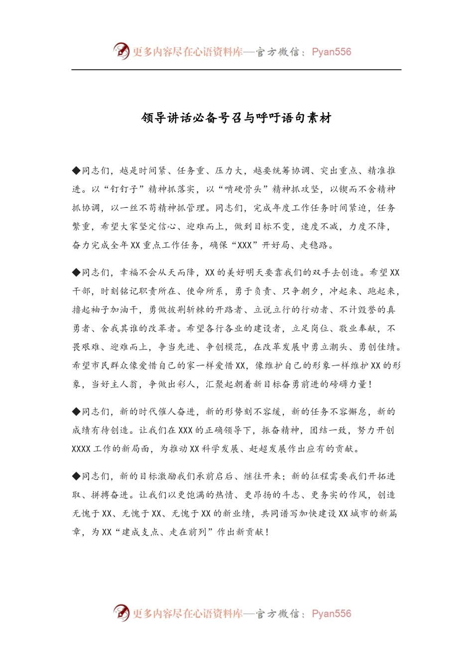 【写作素材】领导讲话必备号召与呼吁语句素材.docx_第1页
