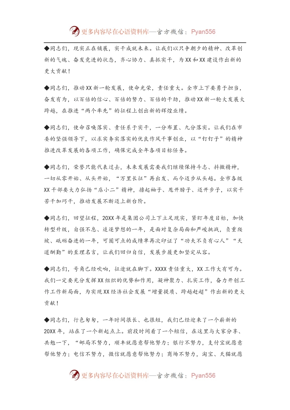 【写作素材】领导讲话必备号召与呼吁语句素材.docx_第2页