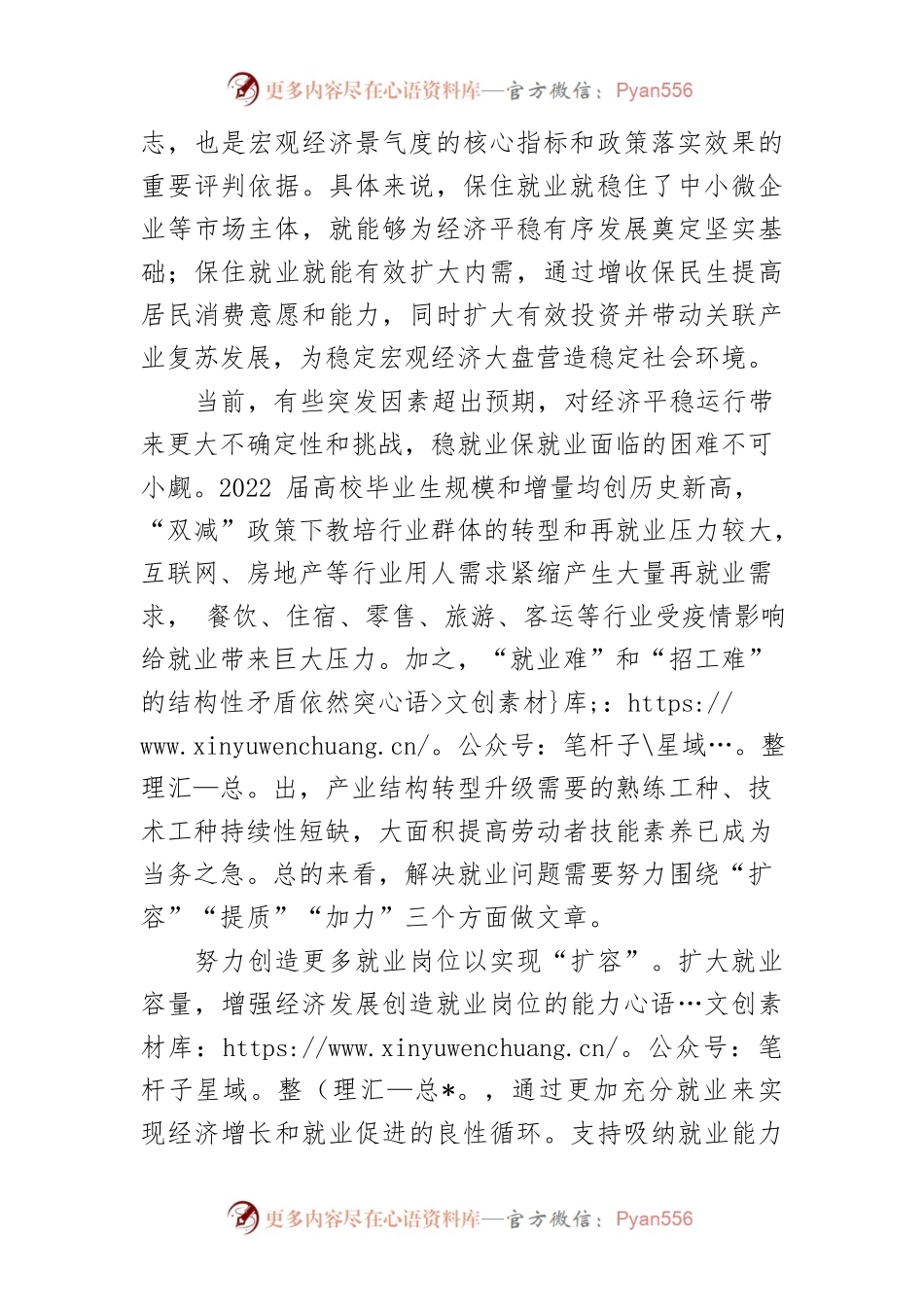 【中心组研讨发言】把稳就业保就业摆在更加突出位置.docx_第2页