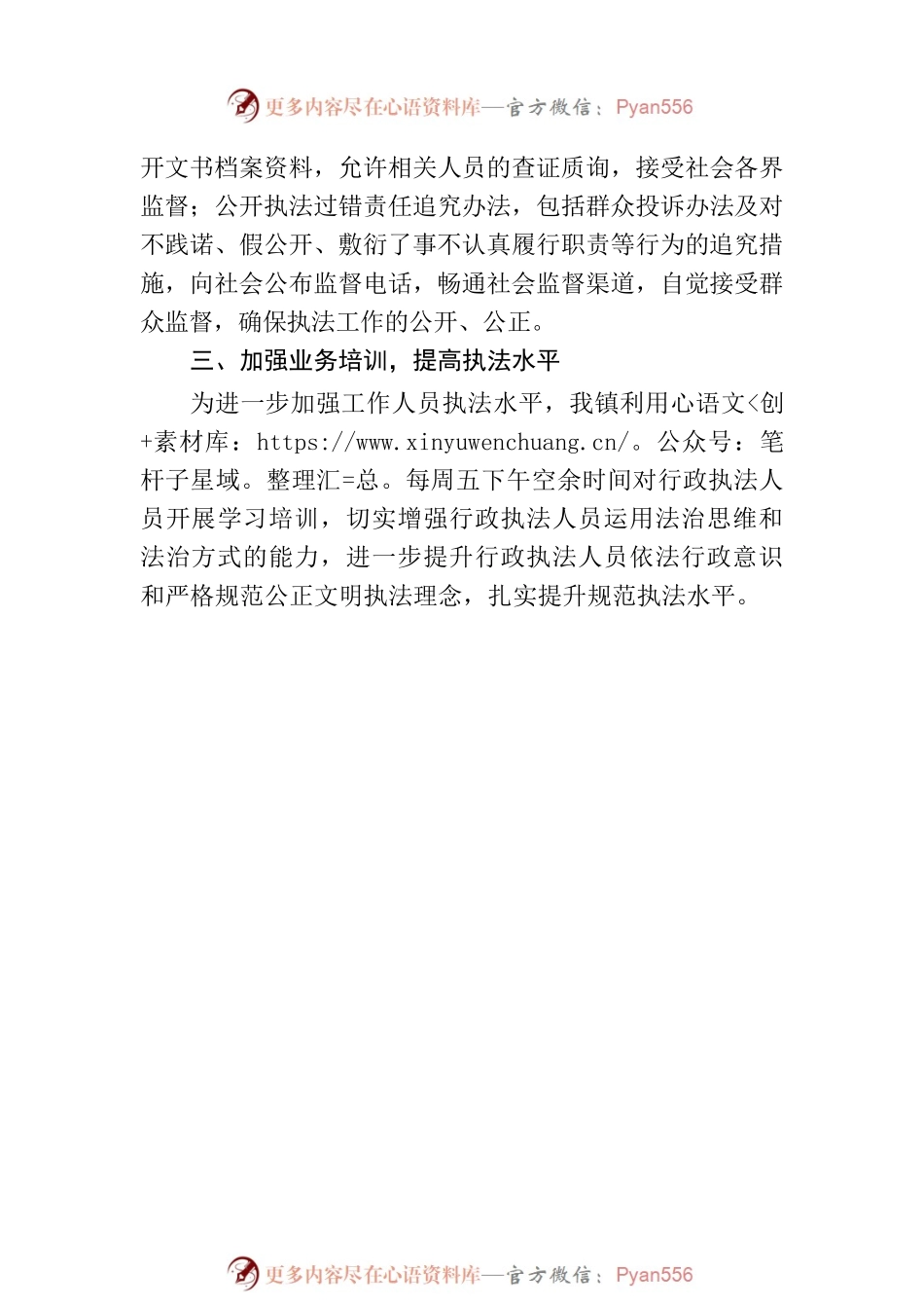 XX镇完善告知制度和改进行政执法工作总结.docx_第2页