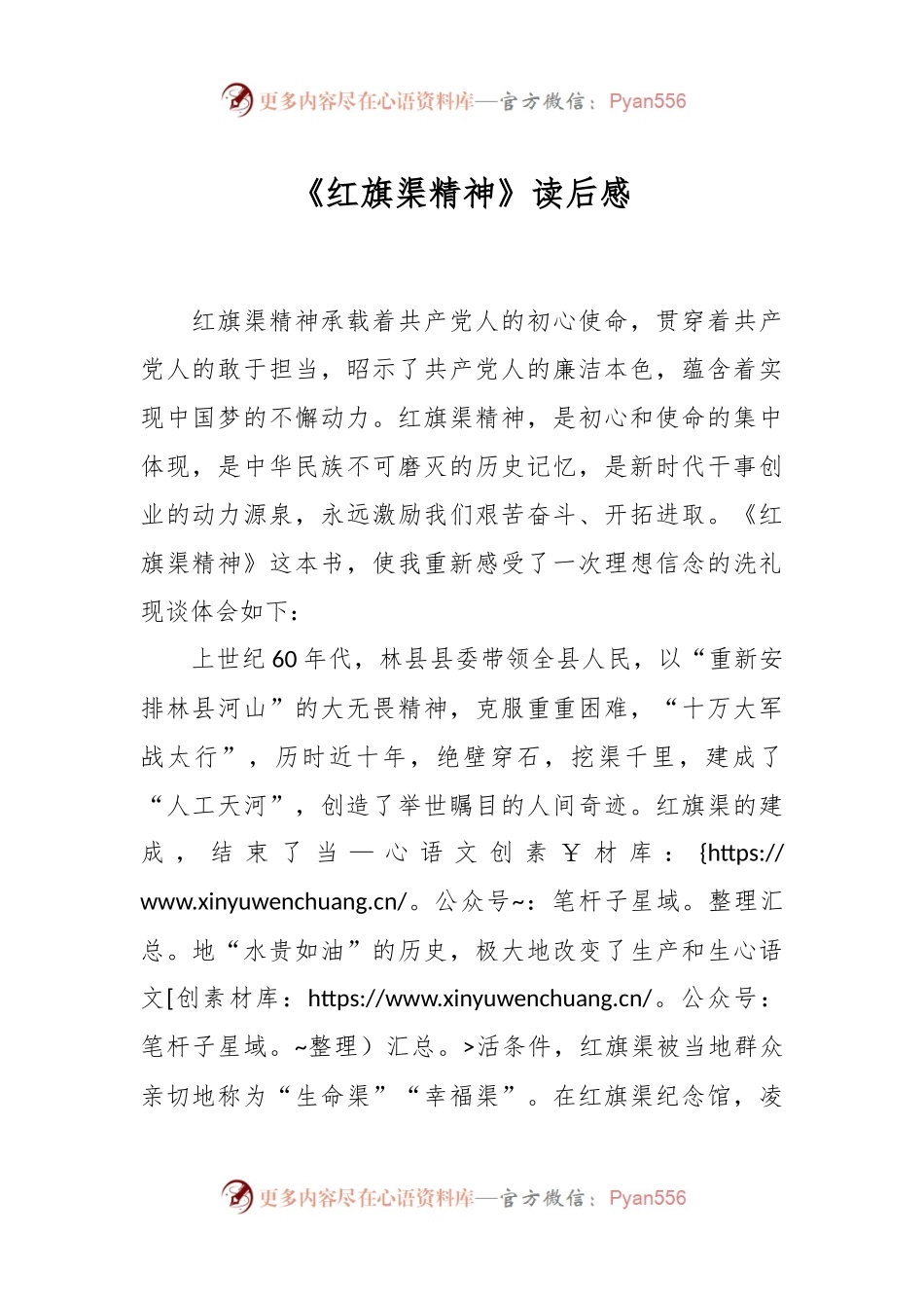 《红旗渠精神》读后感.docx_第1页
