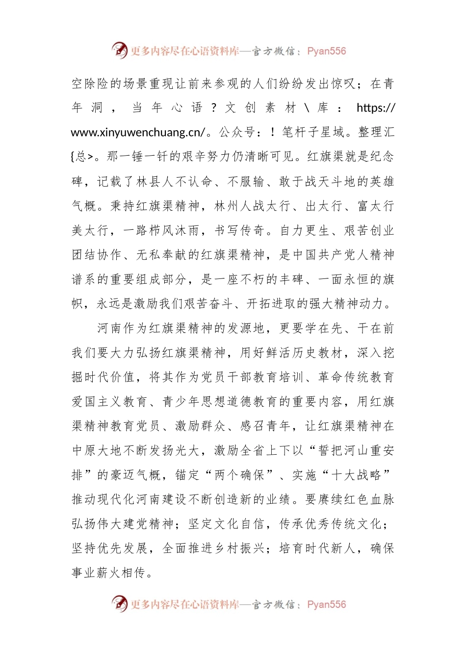 《红旗渠精神》读后感.docx_第2页