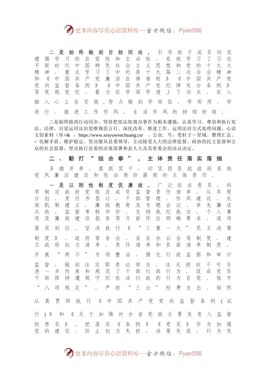 X县政府党组述责述廉报告.docx_第2页
