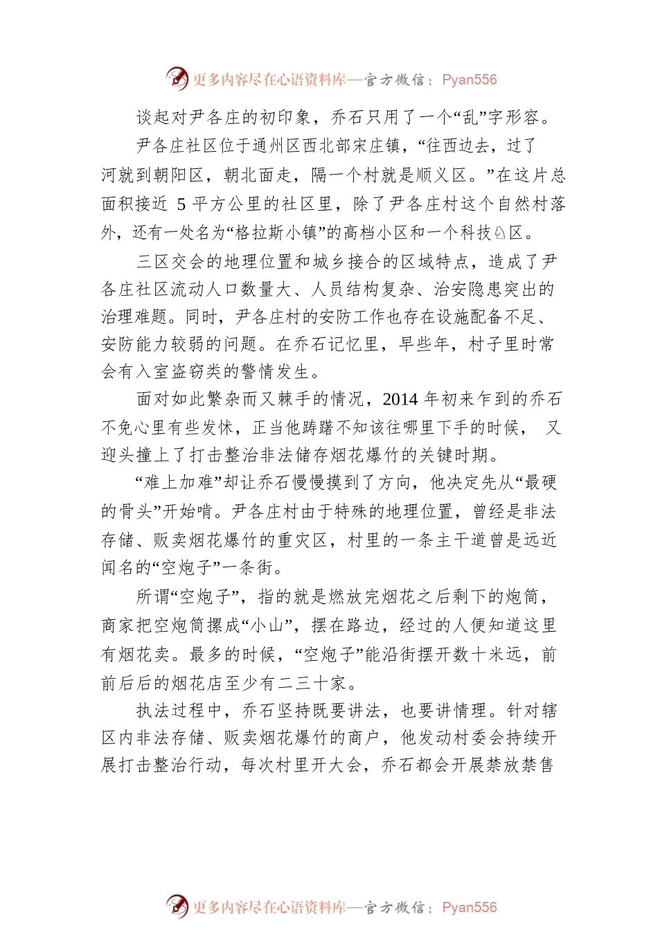 “人民满意的公务员”乔石：把自己磨练成街坊邻里的“知心人”（20220922）.docx_第2页