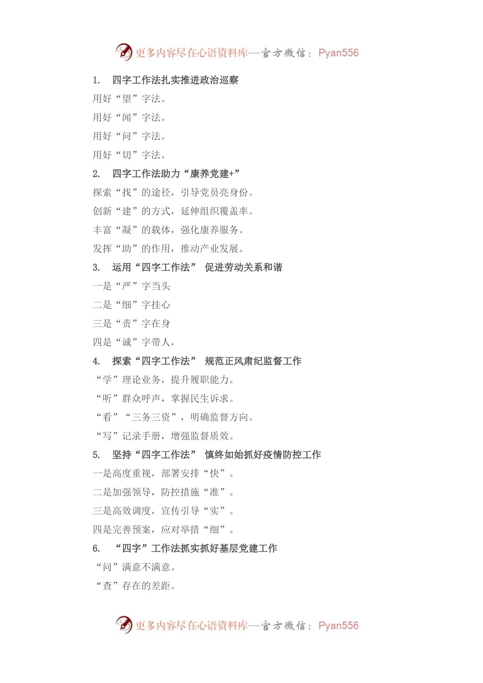 “四字工作法”写作提纲30例.docx_第1页