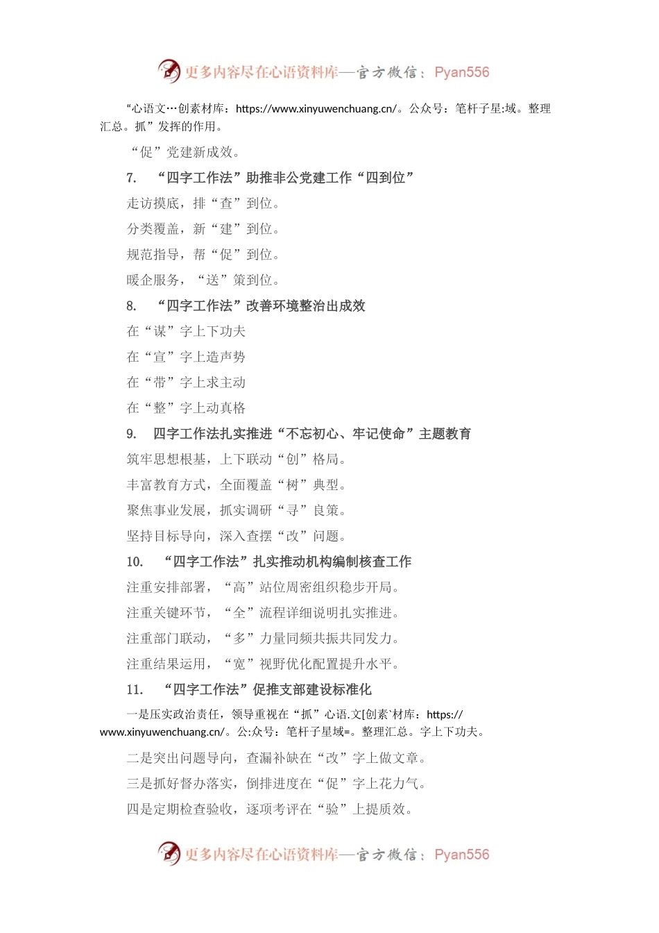 “四字工作法”写作提纲30例.docx_第2页