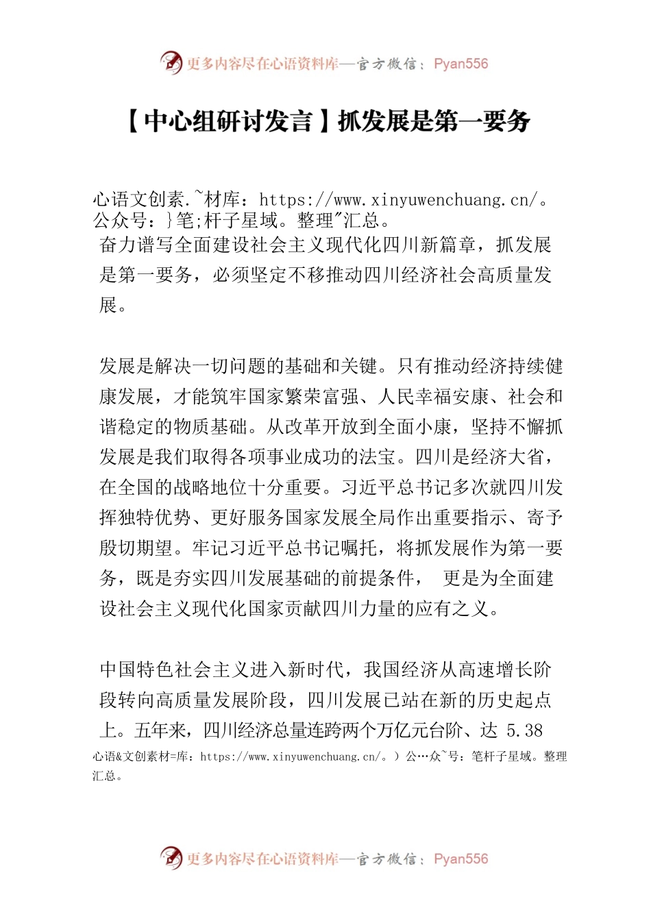 【中心组研讨发言】抓发展是第一要务.docx_第1页