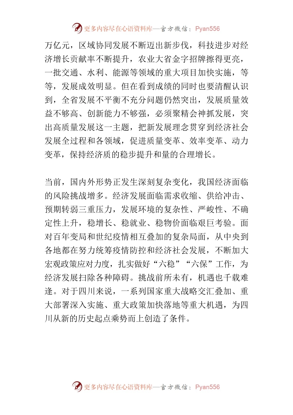 【中心组研讨发言】抓发展是第一要务.docx_第2页