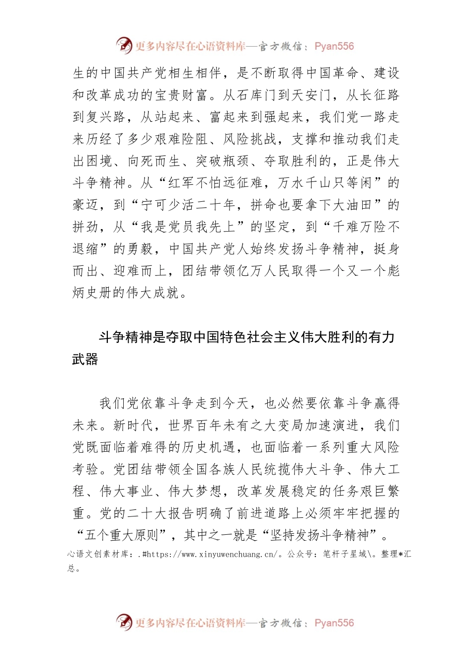 【常委宣传部长学习《习近平著作选读》研讨发言】永葆斗争精神，走好新时代的赶考路.docx_第2页