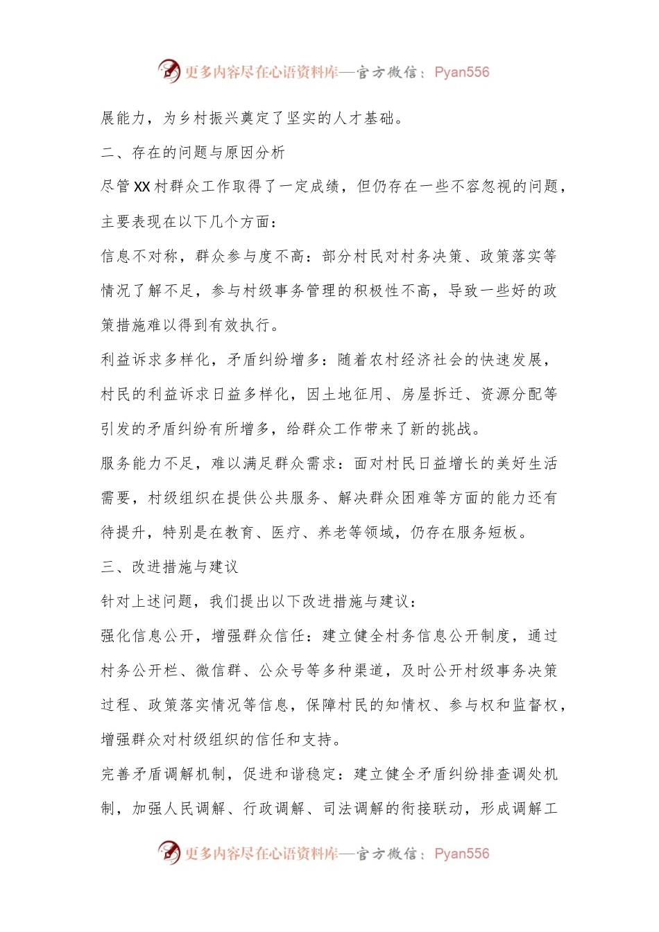 XX村群众工作分析报告.docx_第2页