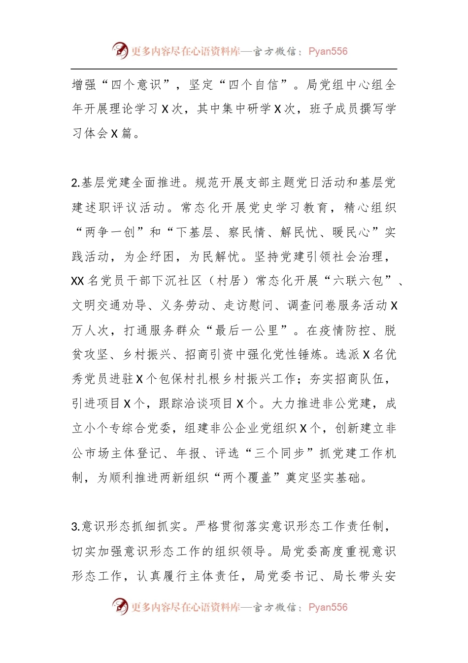 X领导班子在202X年述德述职述责述廉述法报告.docx_第2页
