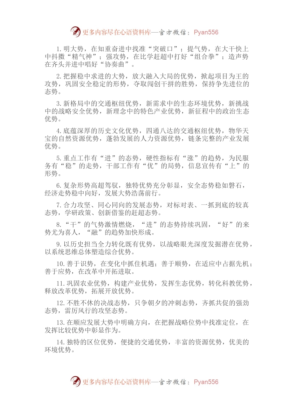 “势”字型排比句40例（2022年9月6日）.docx_第1页