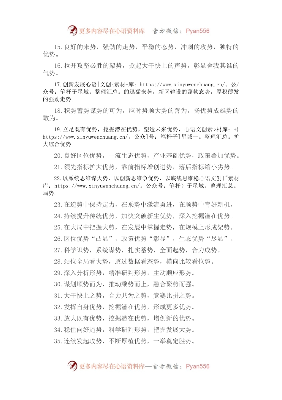 “势”字型排比句40例（2022年9月6日）.docx_第2页