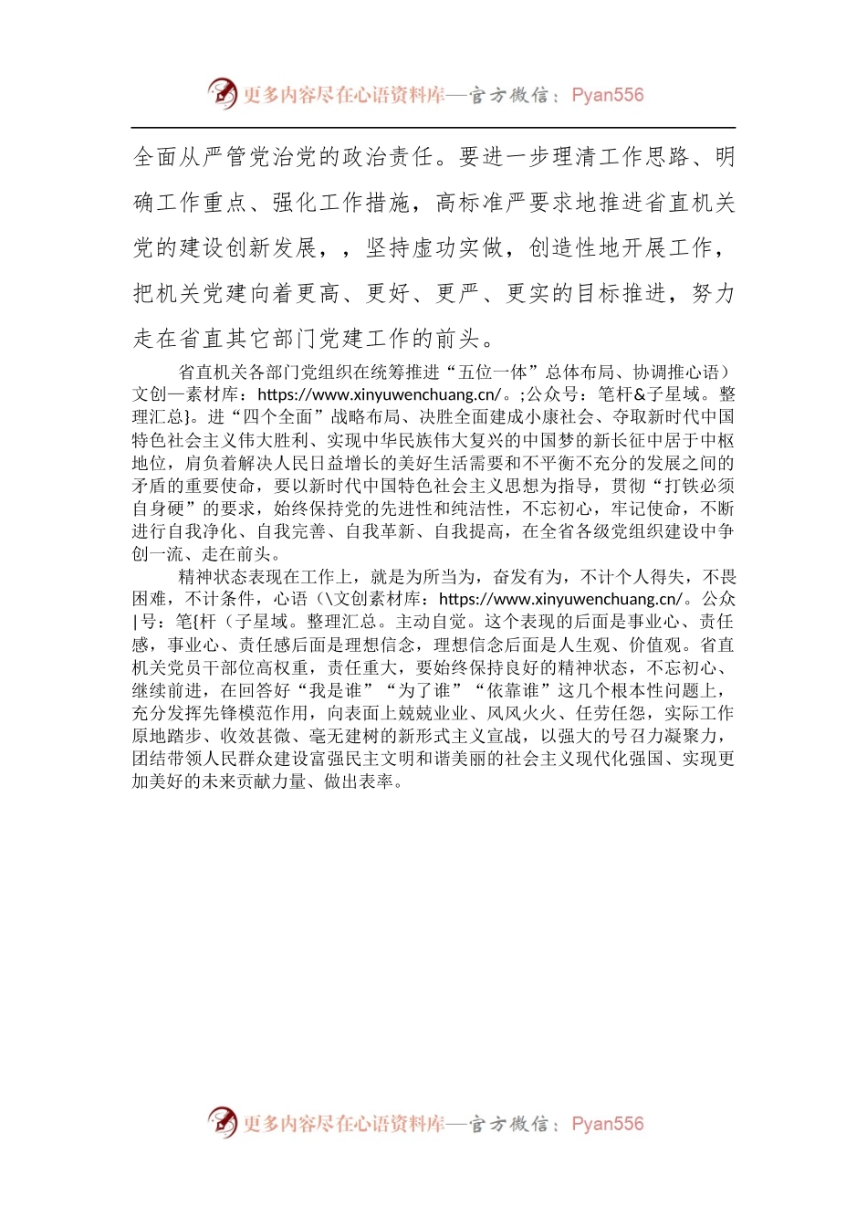 [心得体会]新时代，建设新的伟大工程再出发.docx_第2页